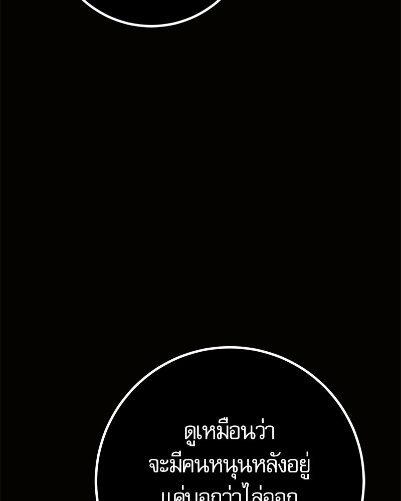 บุตรอัปยศแห่งตระกูลนักดาบ - หน้า 90