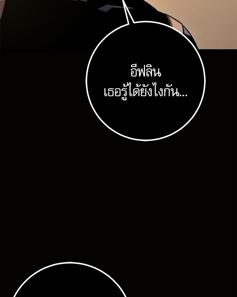 บุตรอัปยศแห่งตระกูลนักดาบ - หน้า 92