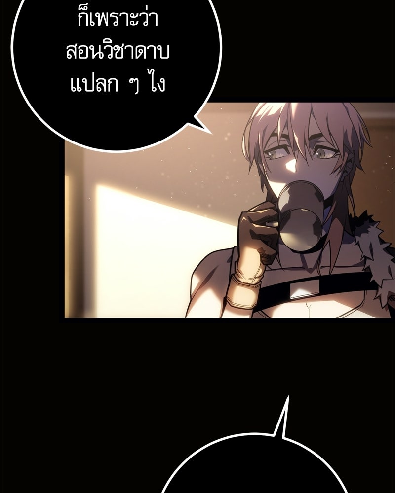 บุตรอัปยศแห่งตระกูลนักดาบ - หน้า 93