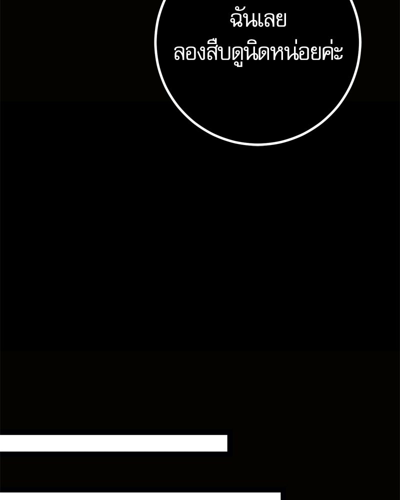 บุตรอัปยศแห่งตระกูลนักดาบ - หน้า 94