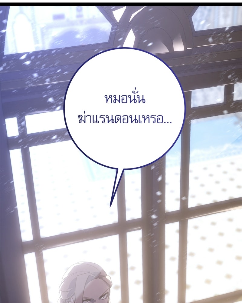 บุตรอัปยศแห่งตระกูลนักดาบ - หน้า 104