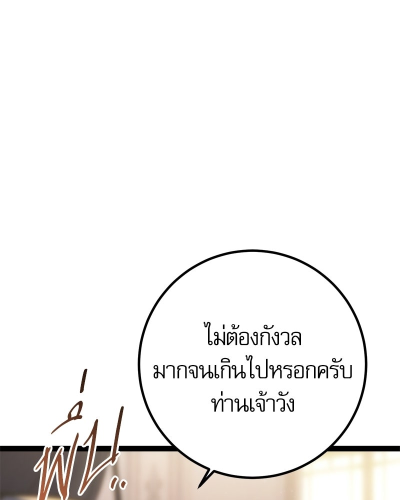 บุตรอัปยศแห่งตระกูลนักดาบ - หน้า 106