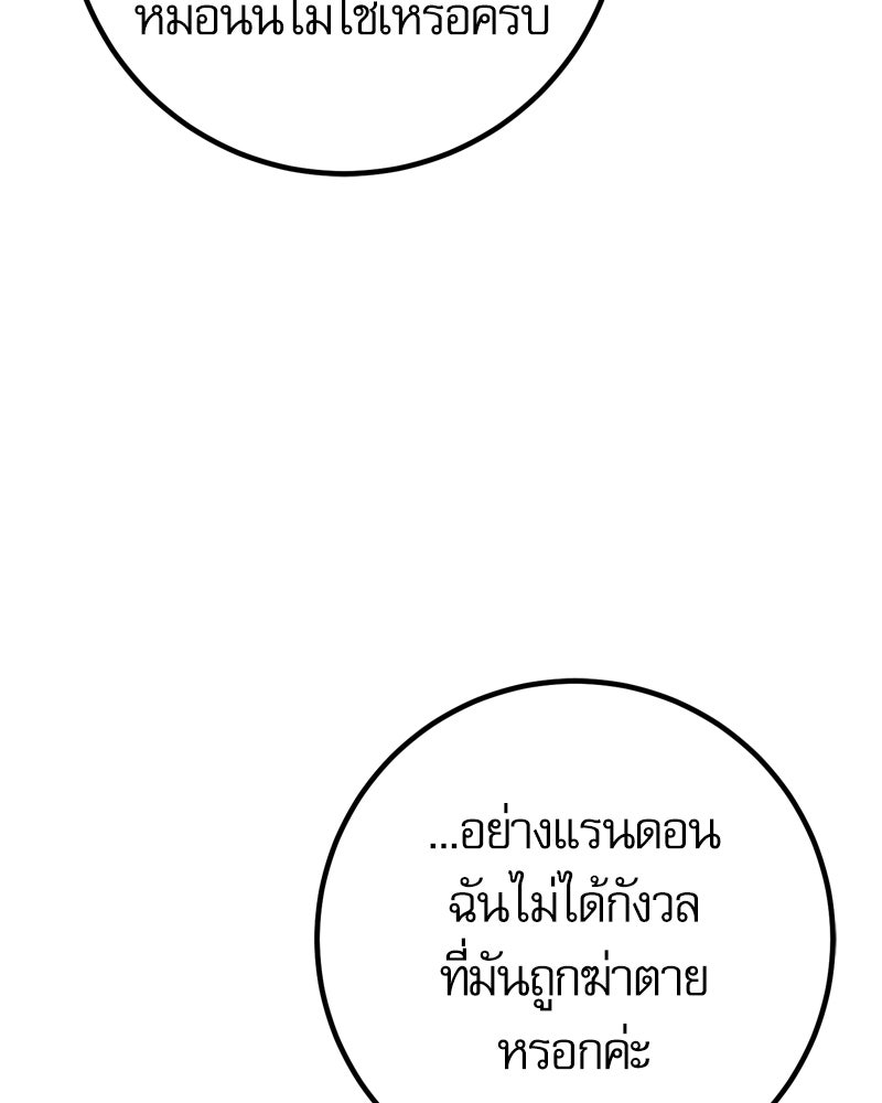 บุตรอัปยศแห่งตระกูลนักดาบ - หน้า 108