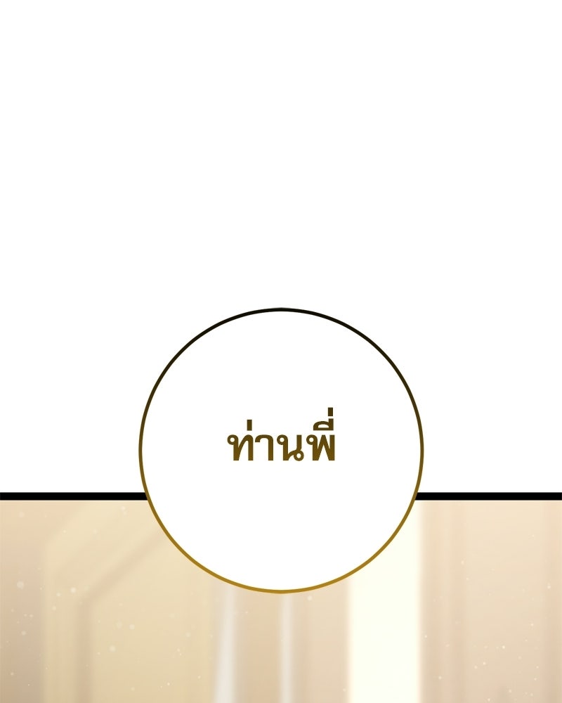 บุตรอัปยศแห่งตระกูลนักดาบ - หน้า 110