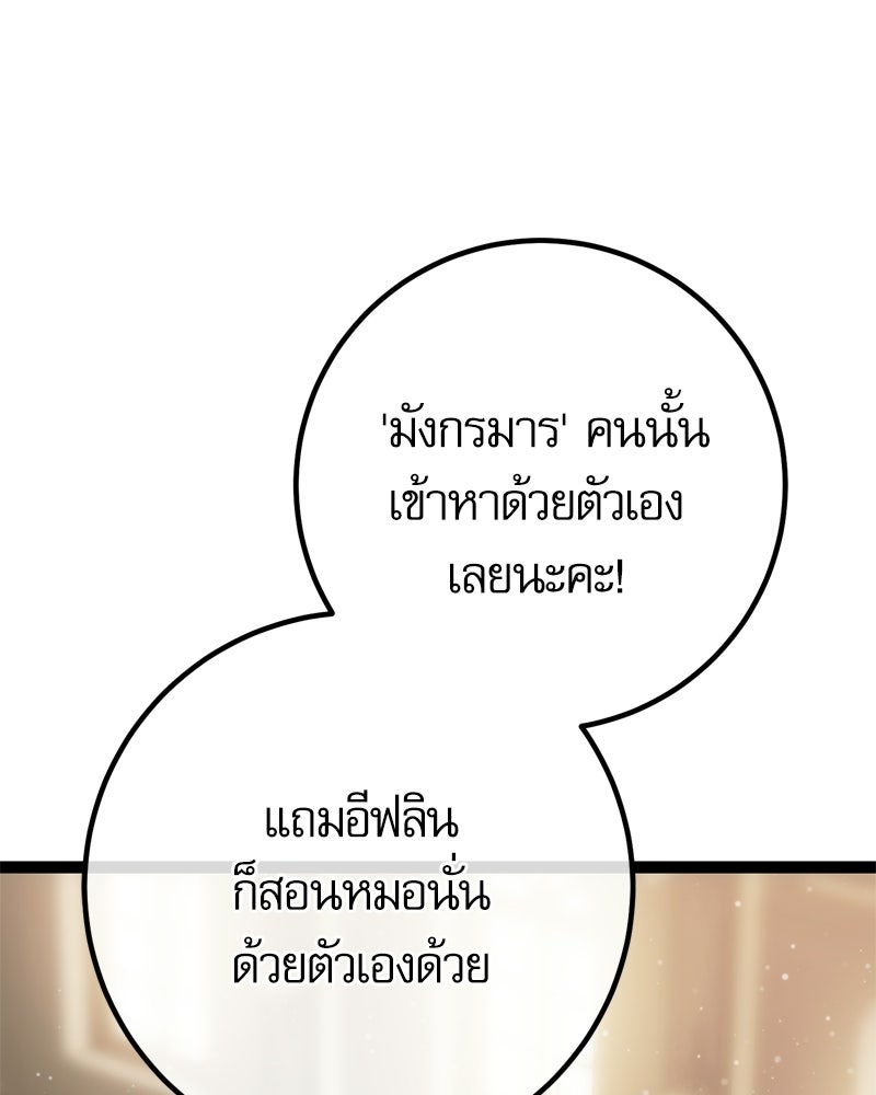 บุตรอัปยศแห่งตระกูลนักดาบ - หน้า 113