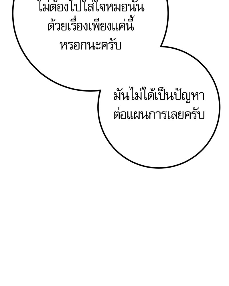 บุตรอัปยศแห่งตระกูลนักดาบ - หน้า 120