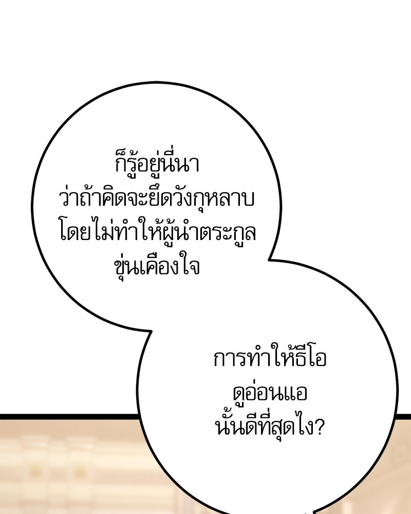 บุตรอัปยศแห่งตระกูลนักดาบ - หน้า 121