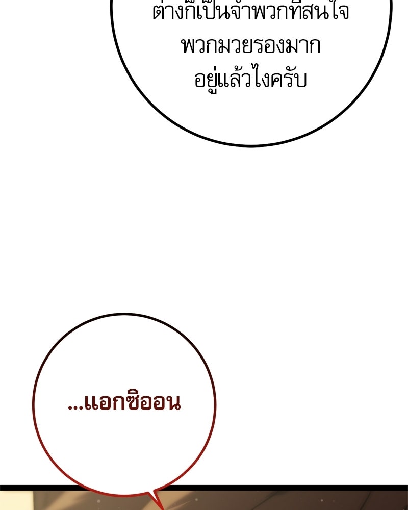 บุตรอัปยศแห่งตระกูลนักดาบ - หน้า 126