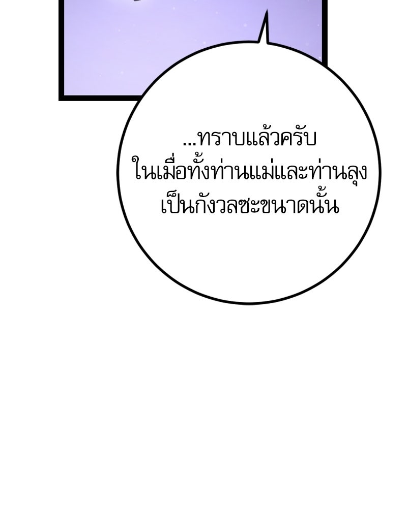 บุตรอัปยศแห่งตระกูลนักดาบ - หน้า 130