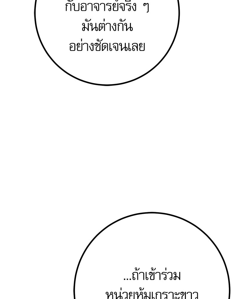 บุตรอัปยศแห่งตระกูลนักดาบ - หน้า 138