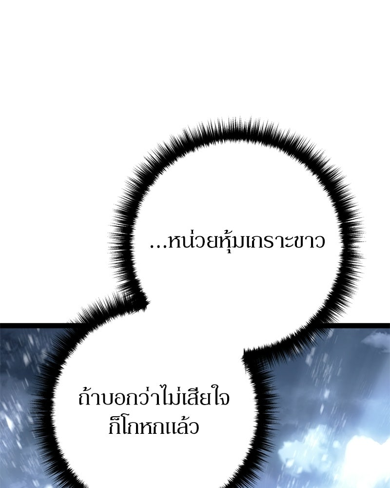 บุตรอัปยศแห่งตระกูลนักดาบ - หน้า 141