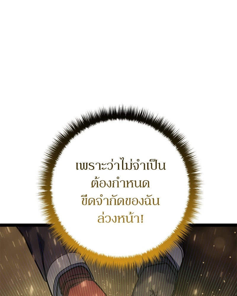 บุตรอัปยศแห่งตระกูลนักดาบ - หน้า 146