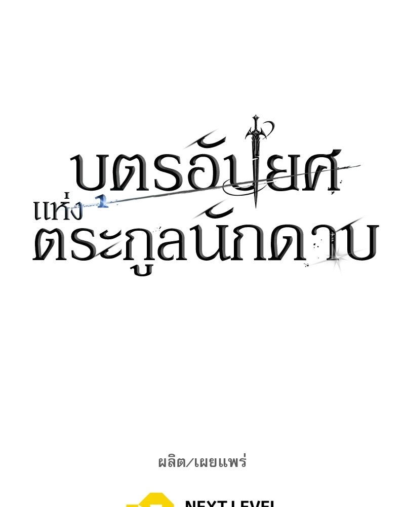 บุตรอัปยศแห่งตระกูลนักดาบ - หน้า 180