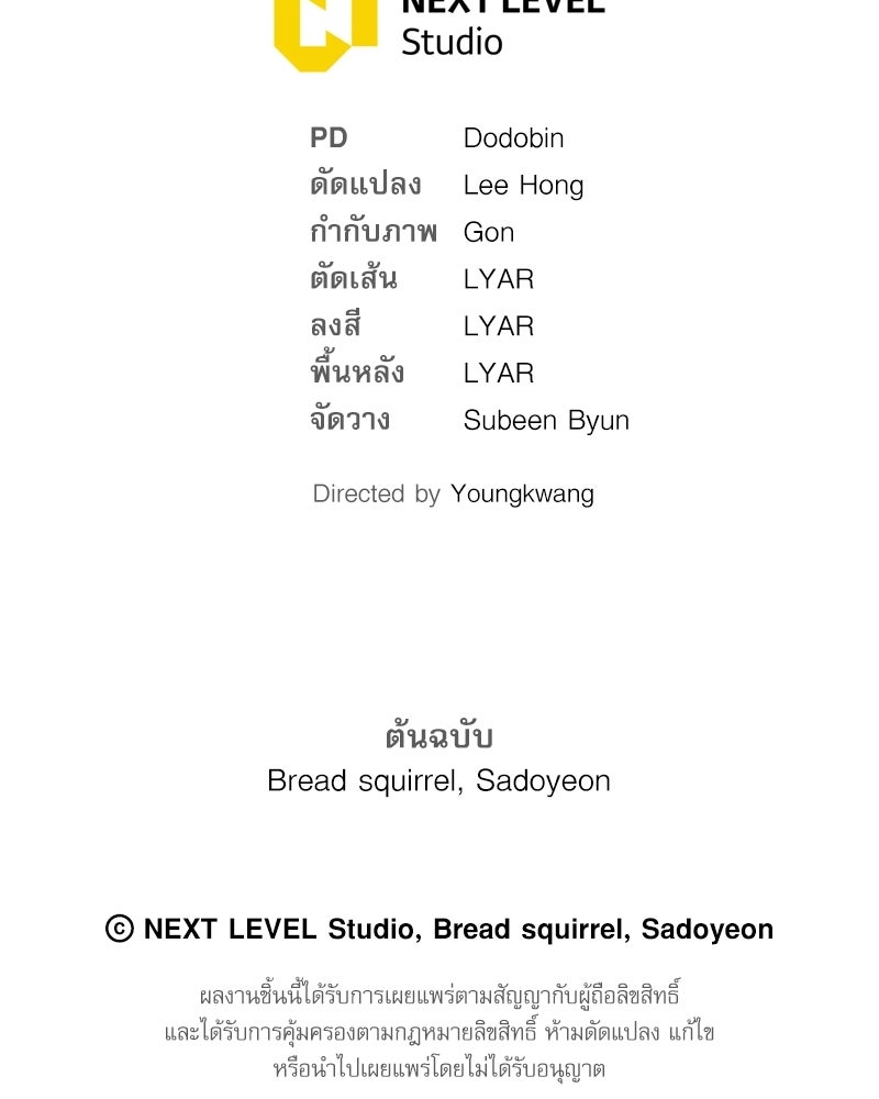 บุตรอัปยศแห่งตระกูลนักดาบ - หน้า 181