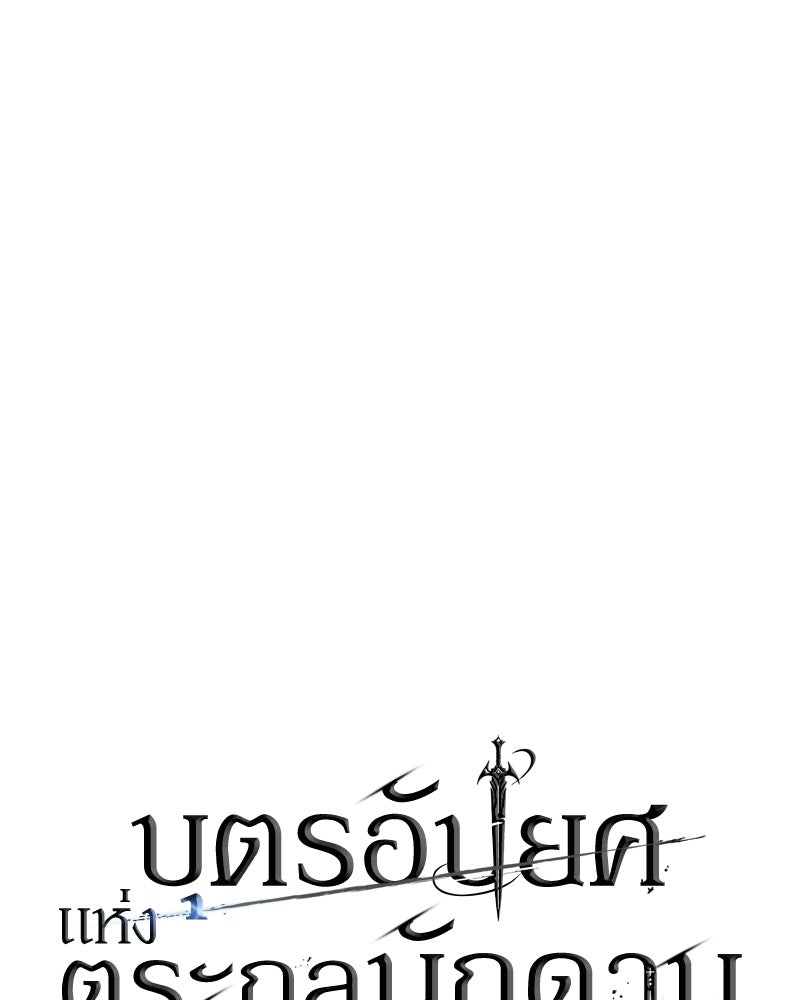 บุตรอัปยศแห่งตระกูลนักดาบ - หน้า 57
