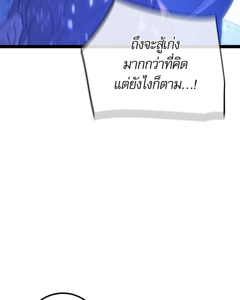 บุตรอัปยศแห่งตระกูลนักดาบ - หน้า 61