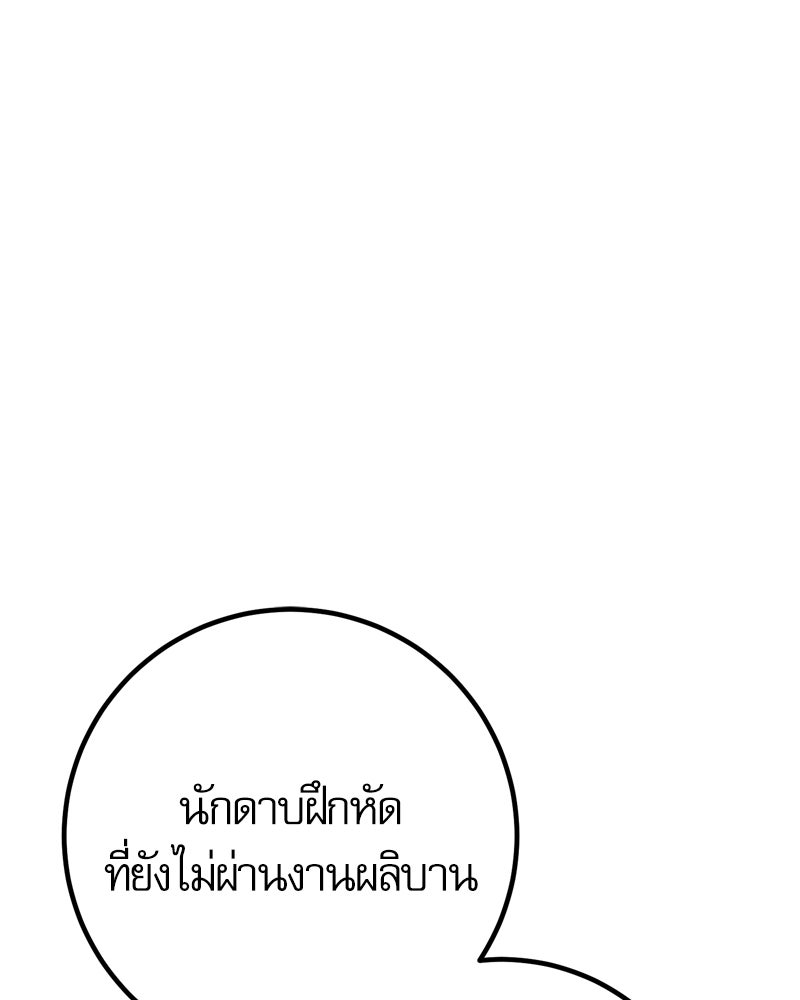 บุตรอัปยศแห่งตระกูลนักดาบ - หน้า 63