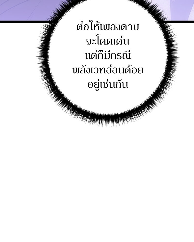 บุตรอัปยศแห่งตระกูลนักดาบ - หน้า 70
