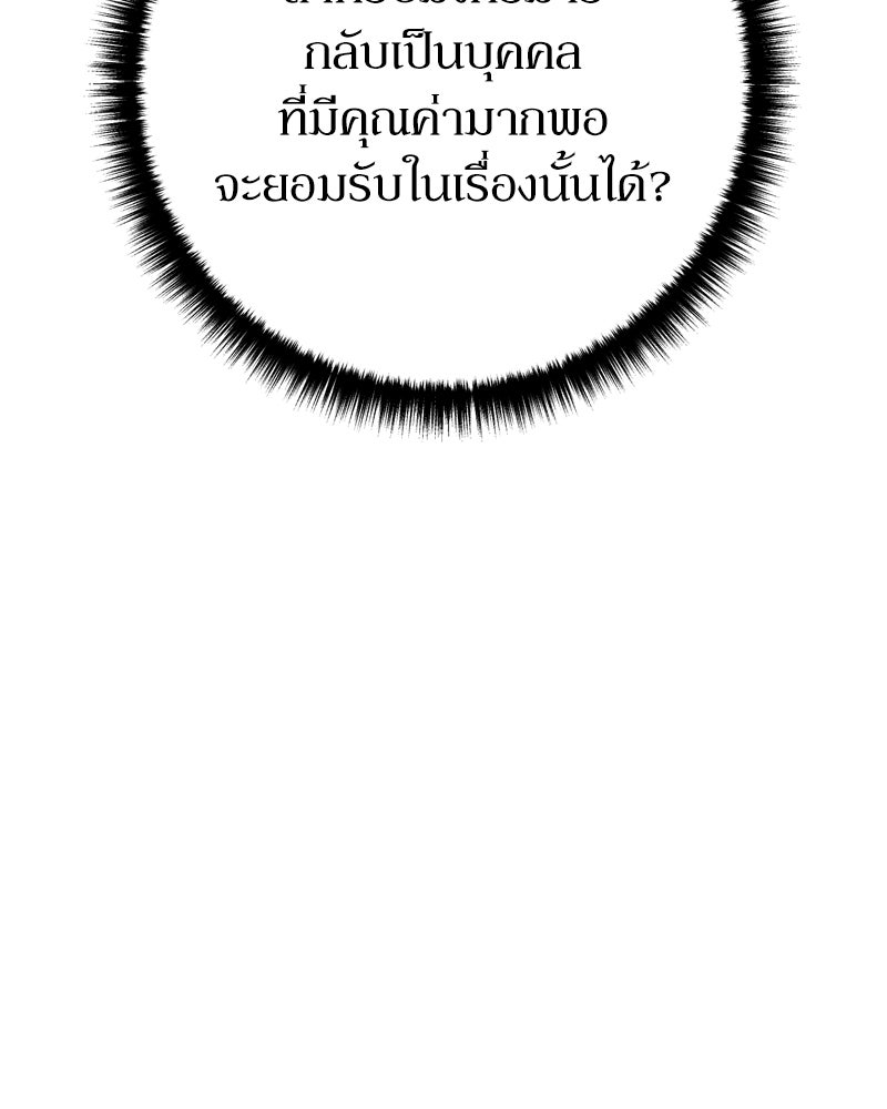 บุตรอัปยศแห่งตระกูลนักดาบ - หน้า 75
