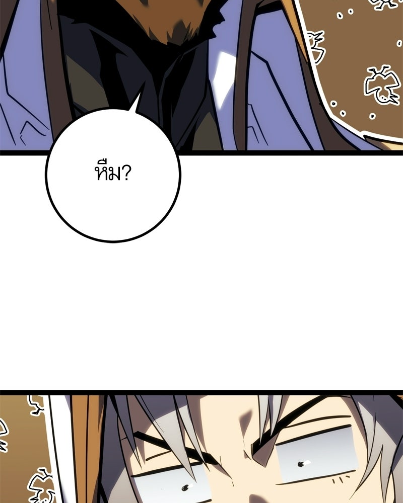 บุตรอัปยศแห่งตระกูลนักดาบ - หน้า 81