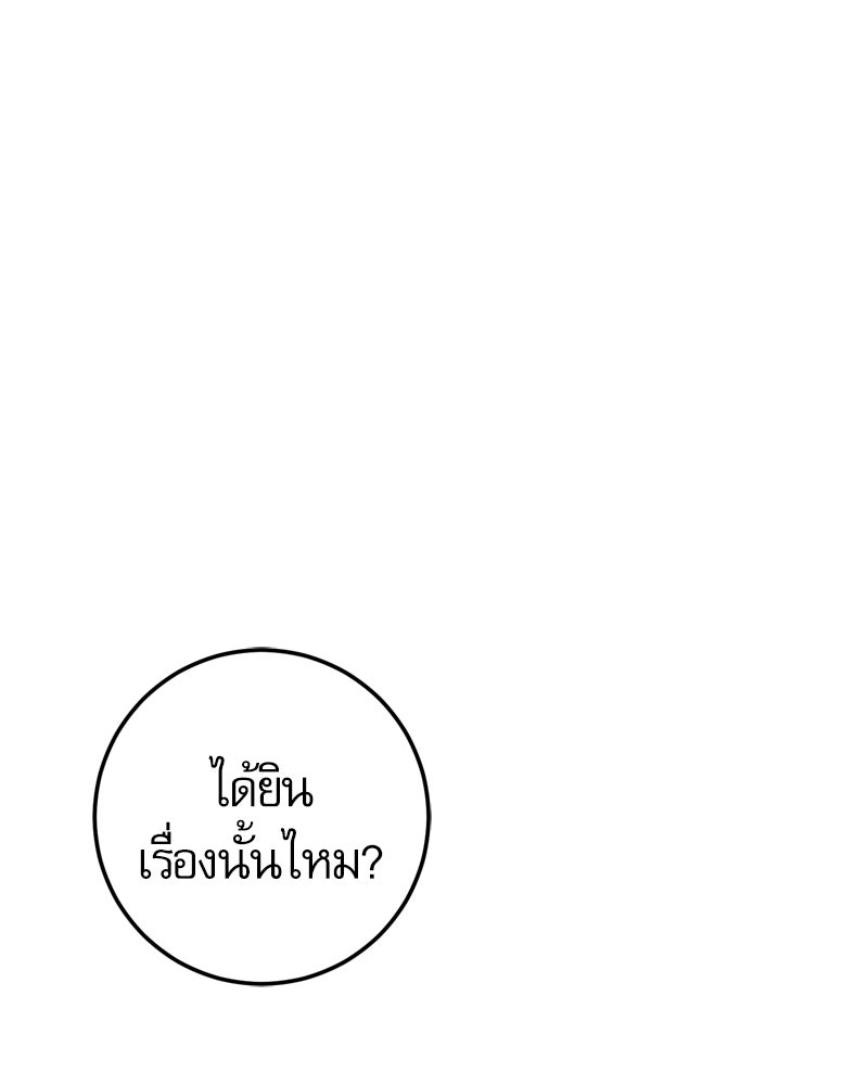 บุตรอัปยศแห่งตระกูลนักดาบ - หน้า 88