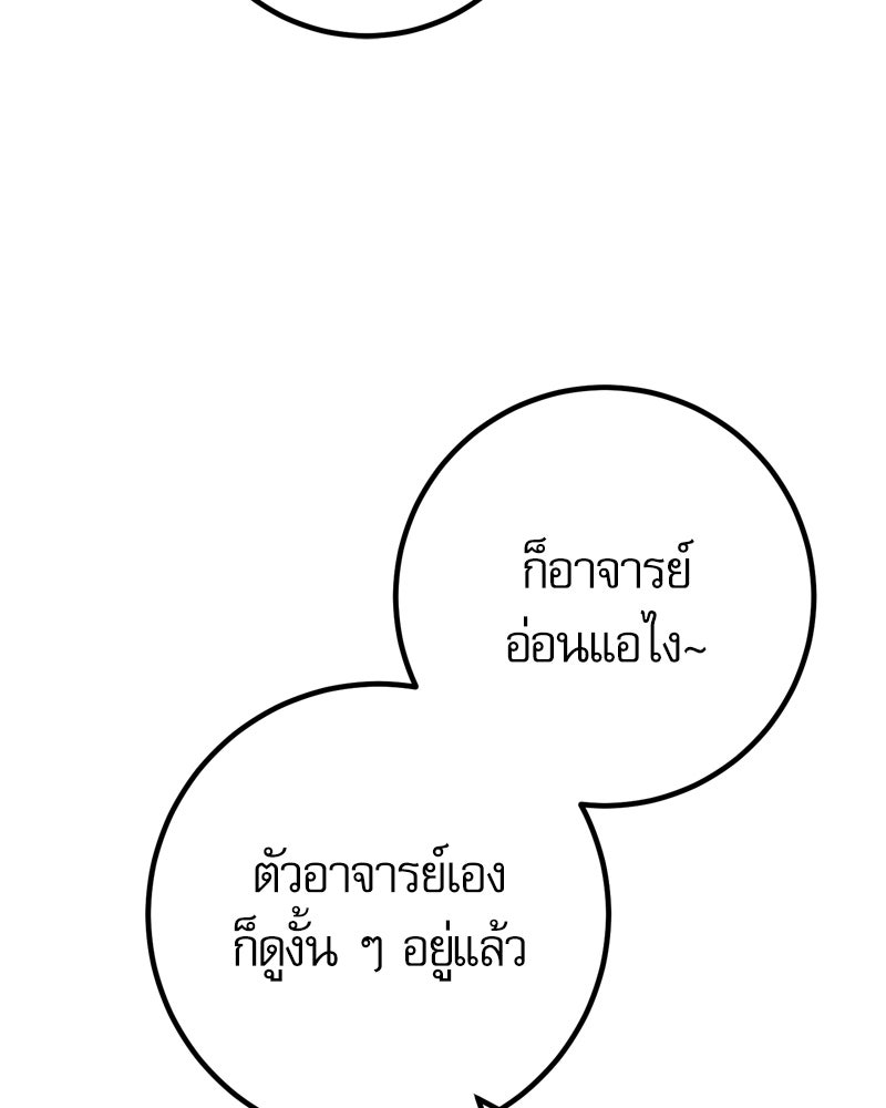 บุตรอัปยศแห่งตระกูลนักดาบ - หน้า 93