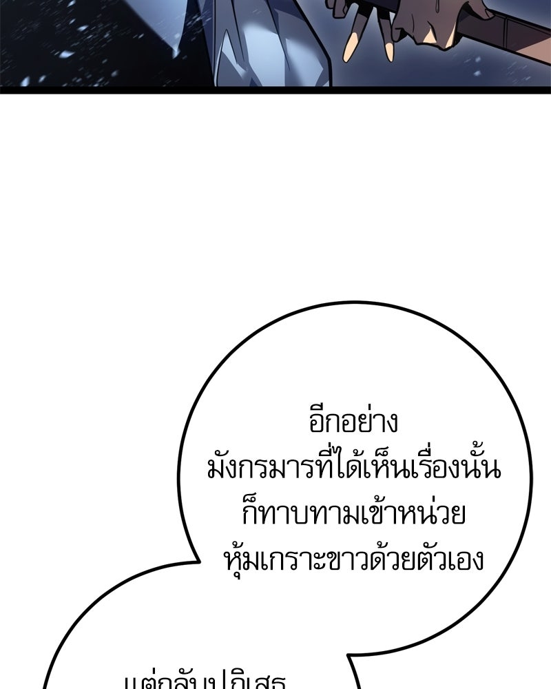 บุตรอัปยศแห่งตระกูลนักดาบ - หน้า 95