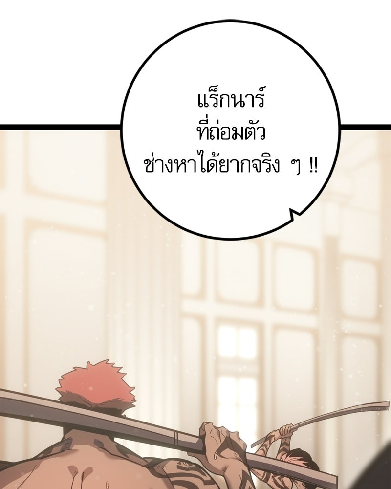 บุตรอัปยศแห่งตระกูลนักดาบ - หน้า 97