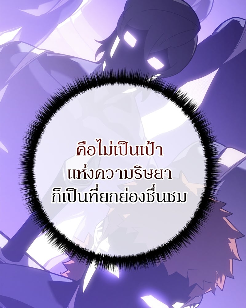 บุตรอัปยศแห่งตระกูลนักดาบ - หน้า 103
