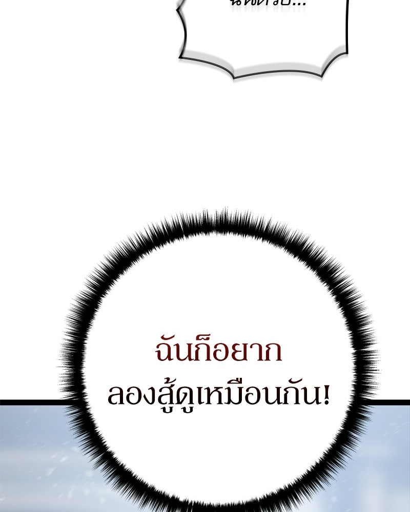 บุตรอัปยศแห่งตระกูลนักดาบ - หน้า 111