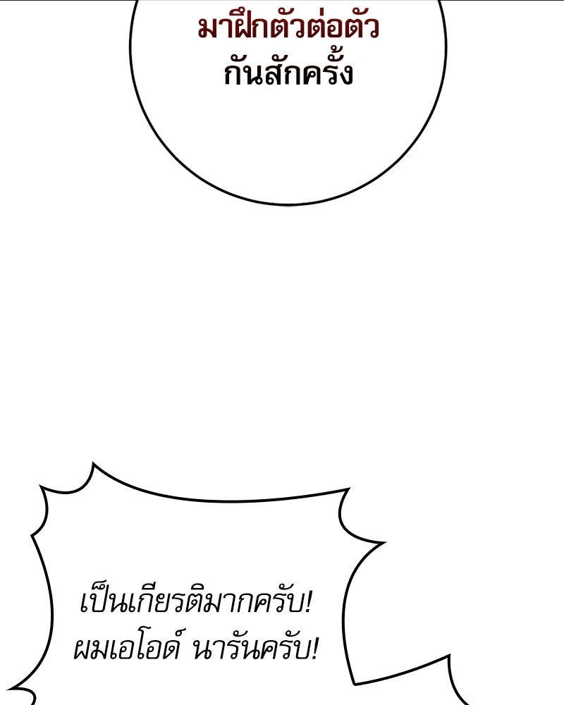 บุตรอัปยศแห่งตระกูลนักดาบ - หน้า 119