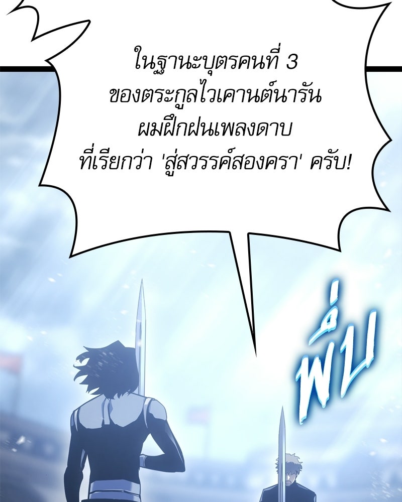 บุตรอัปยศแห่งตระกูลนักดาบ - หน้า 120