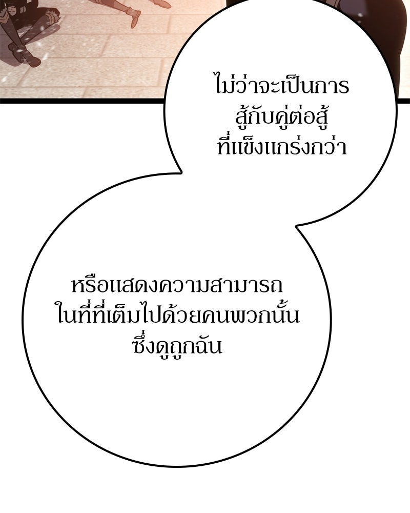 บุตรอัปยศแห่งตระกูลนักดาบ - หน้า 174