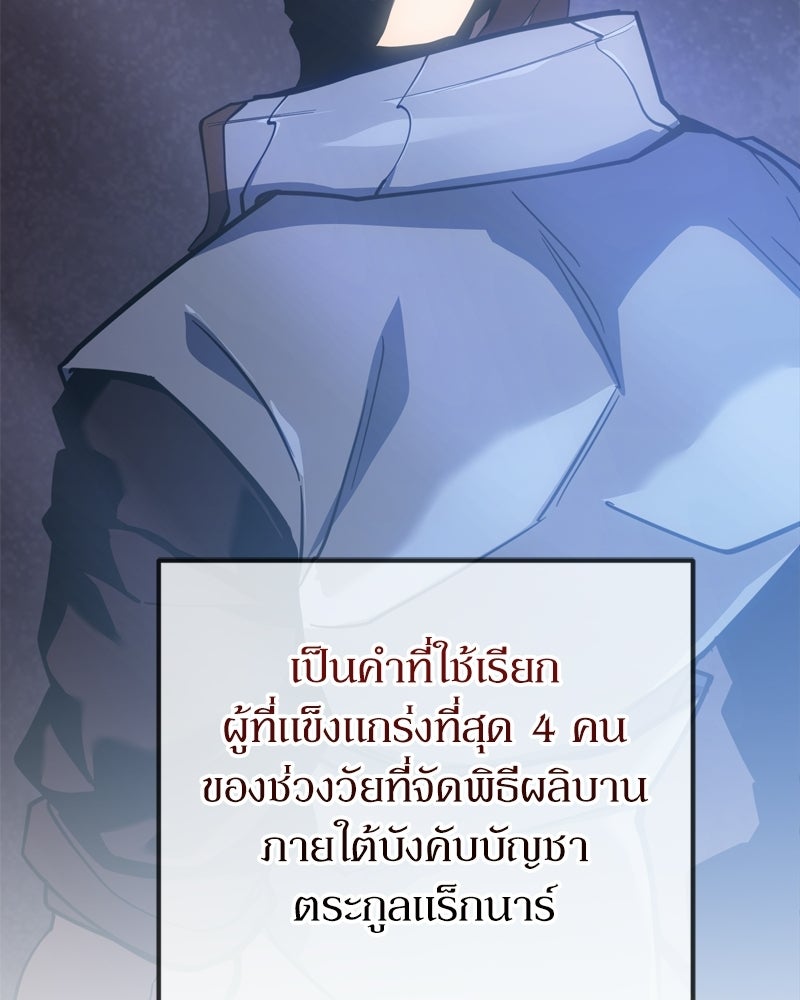 บุตรอัปยศแห่งตระกูลนักดาบ - หน้า 193