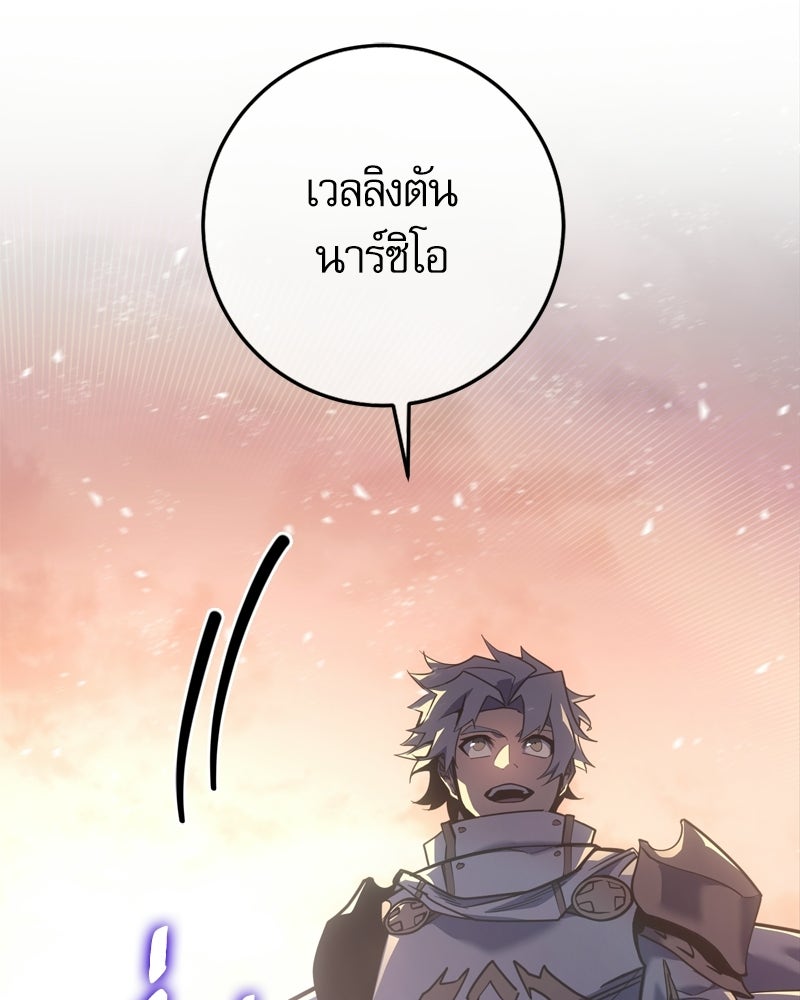 บุตรอัปยศแห่งตระกูลนักดาบ - หน้า 195