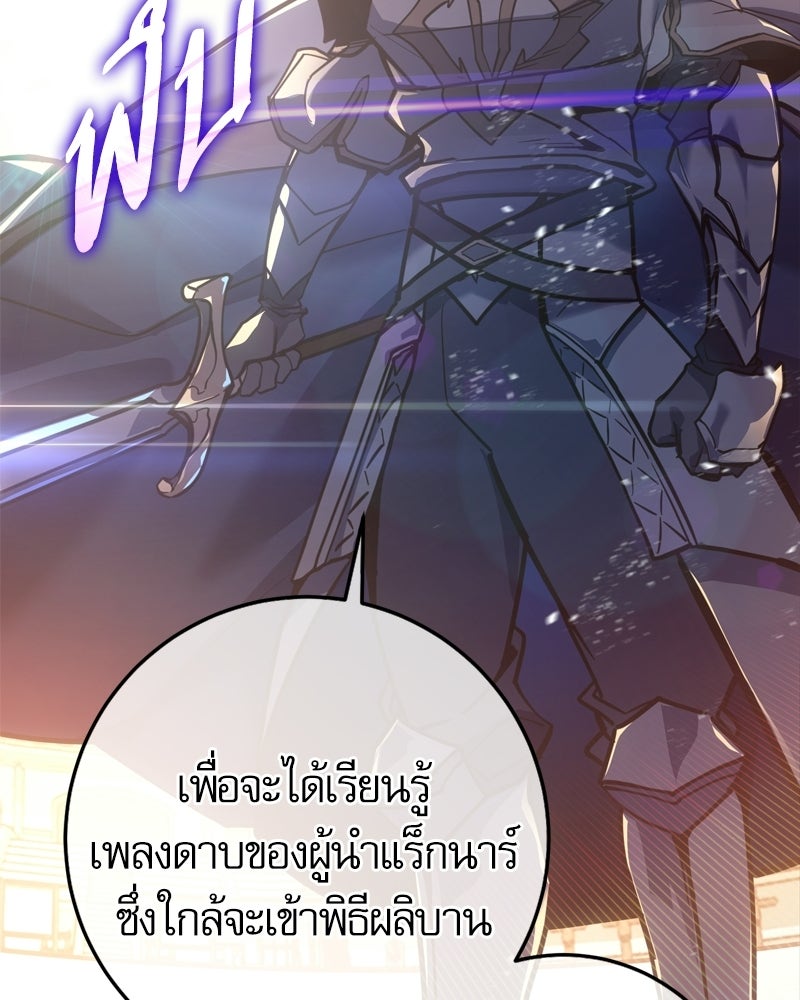 บุตรอัปยศแห่งตระกูลนักดาบ - หน้า 196