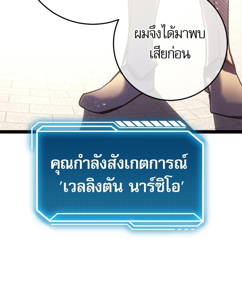 บุตรอัปยศแห่งตระกูลนักดาบ - หน้า 197