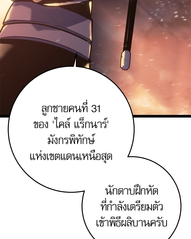 บุตรอัปยศแห่งตระกูลนักดาบ - หน้า 203