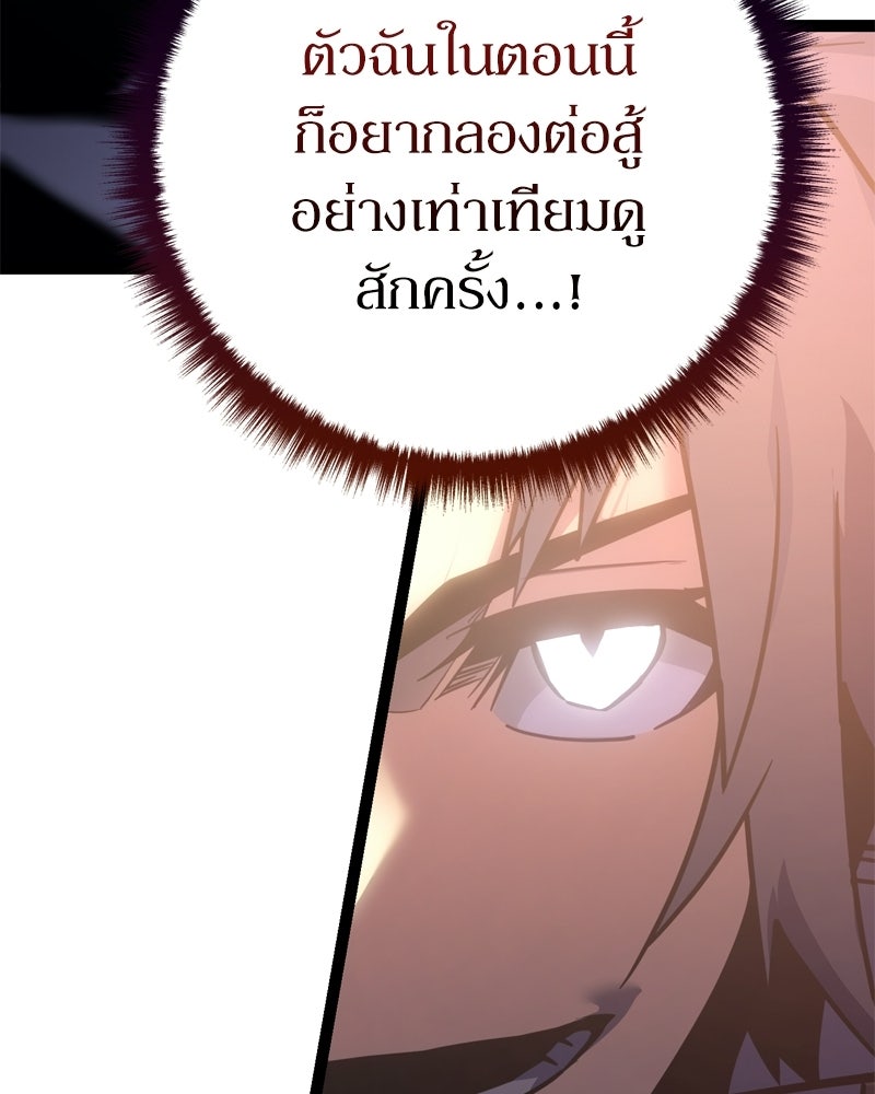 บุตรอัปยศแห่งตระกูลนักดาบ - หน้า 208