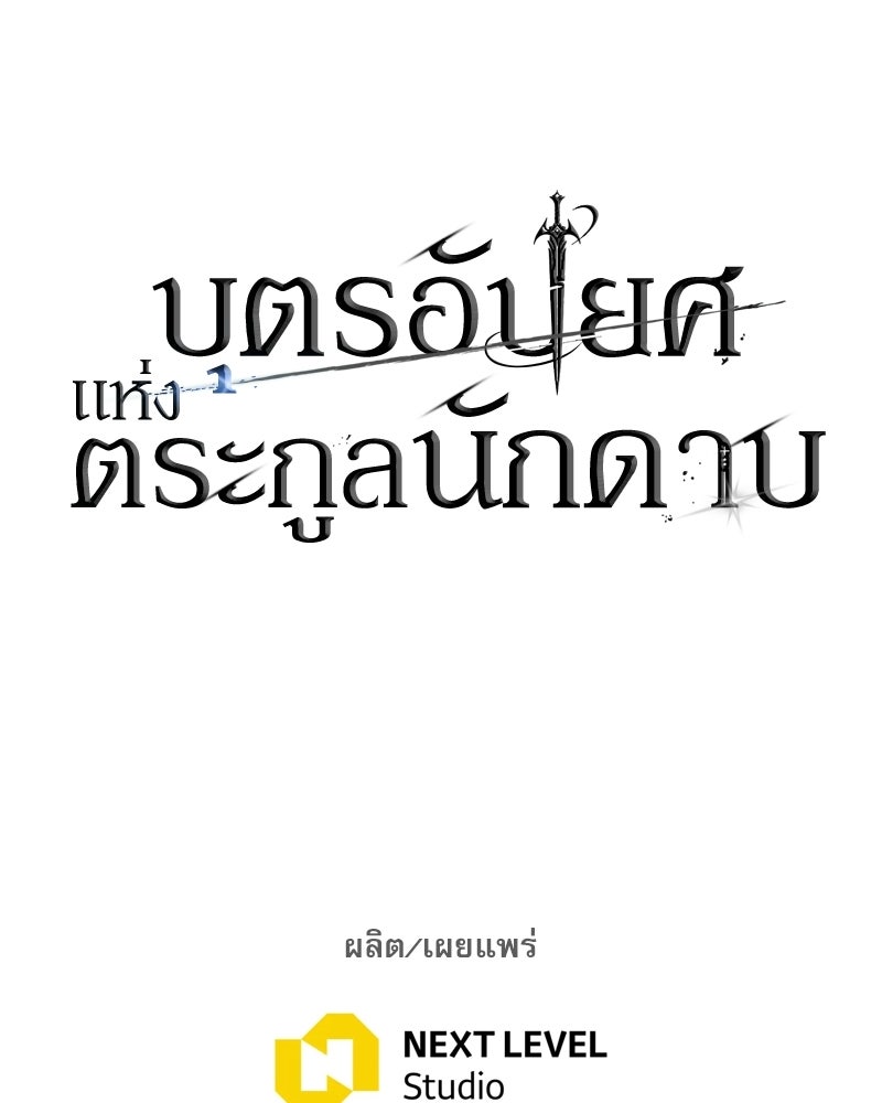 บุตรอัปยศแห่งตระกูลนักดาบ - หน้า 227
