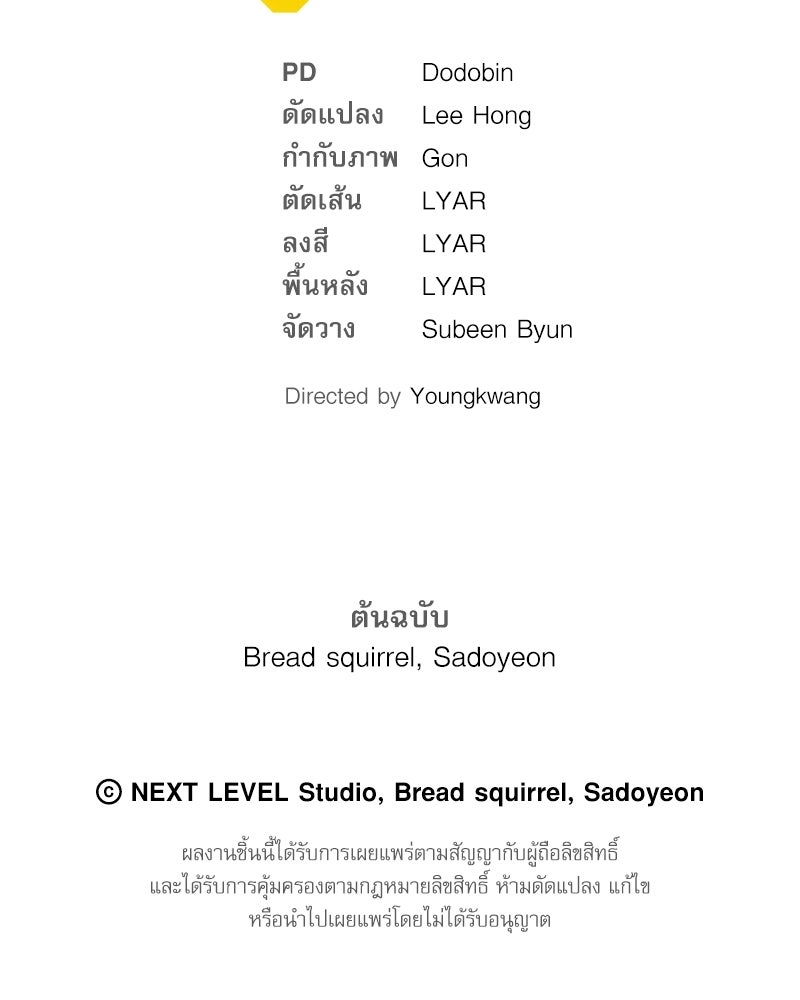 บุตรอัปยศแห่งตระกูลนักดาบ - หน้า 228