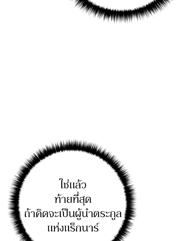 บุตรอัปยศแห่งตระกูลนักดาบ - หน้า 32