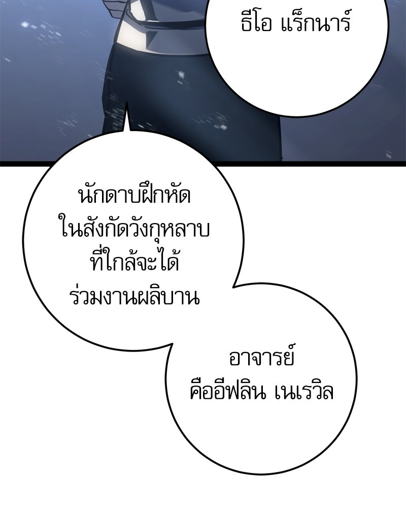 บุตรอัปยศแห่งตระกูลนักดาบ - หน้า 43