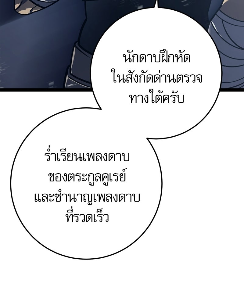 บุตรอัปยศแห่งตระกูลนักดาบ - หน้า 47