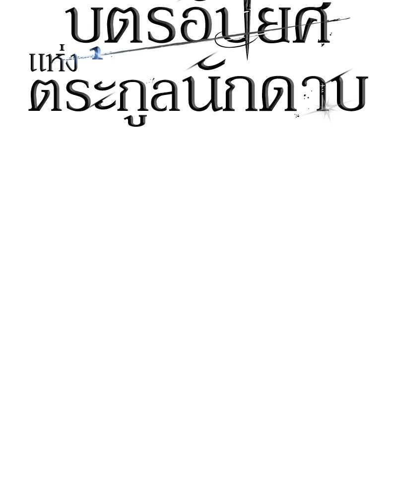 บุตรอัปยศแห่งตระกูลนักดาบ - หน้า 50