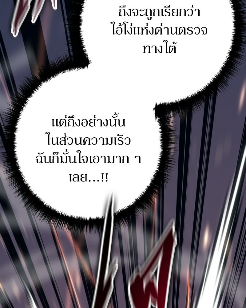 บุตรอัปยศแห่งตระกูลนักดาบ - หน้า 58