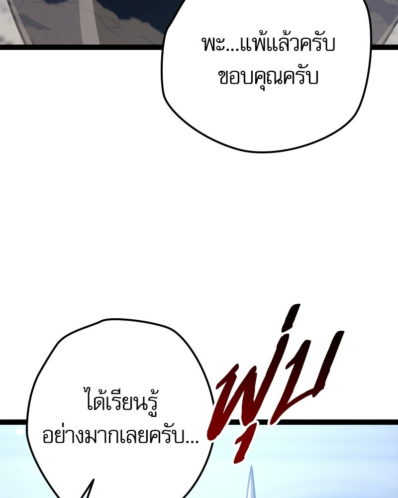 บุตรอัปยศแห่งตระกูลนักดาบ - หน้า 73