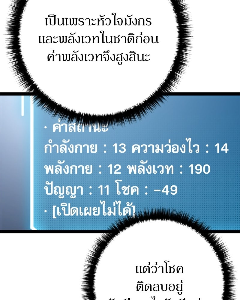 บุตรอัปยศแห่งตระกูลนักดาบ - หน้า 88