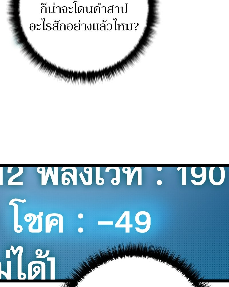 บุตรอัปยศแห่งตระกูลนักดาบ - หน้า 90