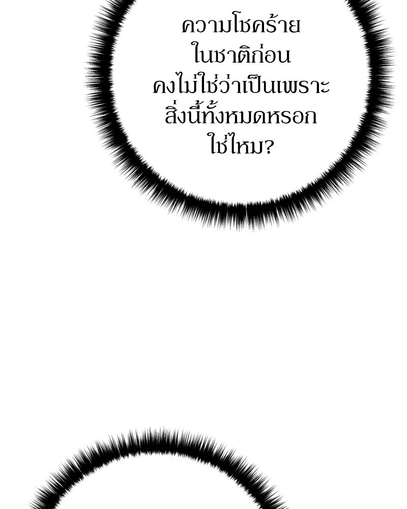 บุตรอัปยศแห่งตระกูลนักดาบ - หน้า 91
